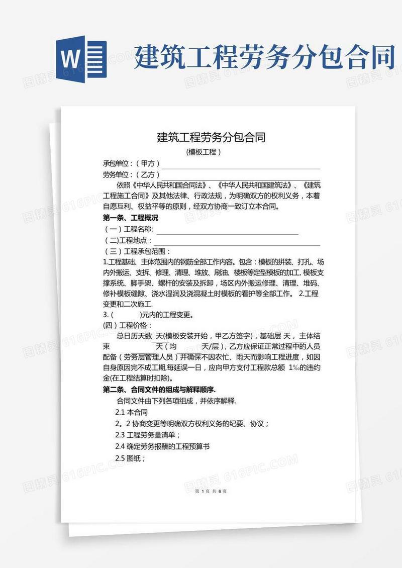 建筑工程劳务分包合同(模板工程)