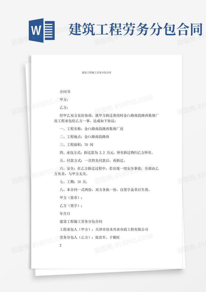 建设工程施工劳务分包合同完整版