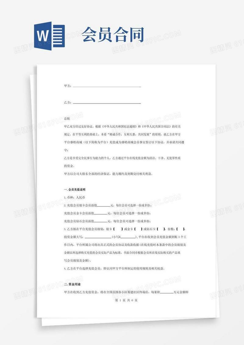 商城充值会员合同协议书范本