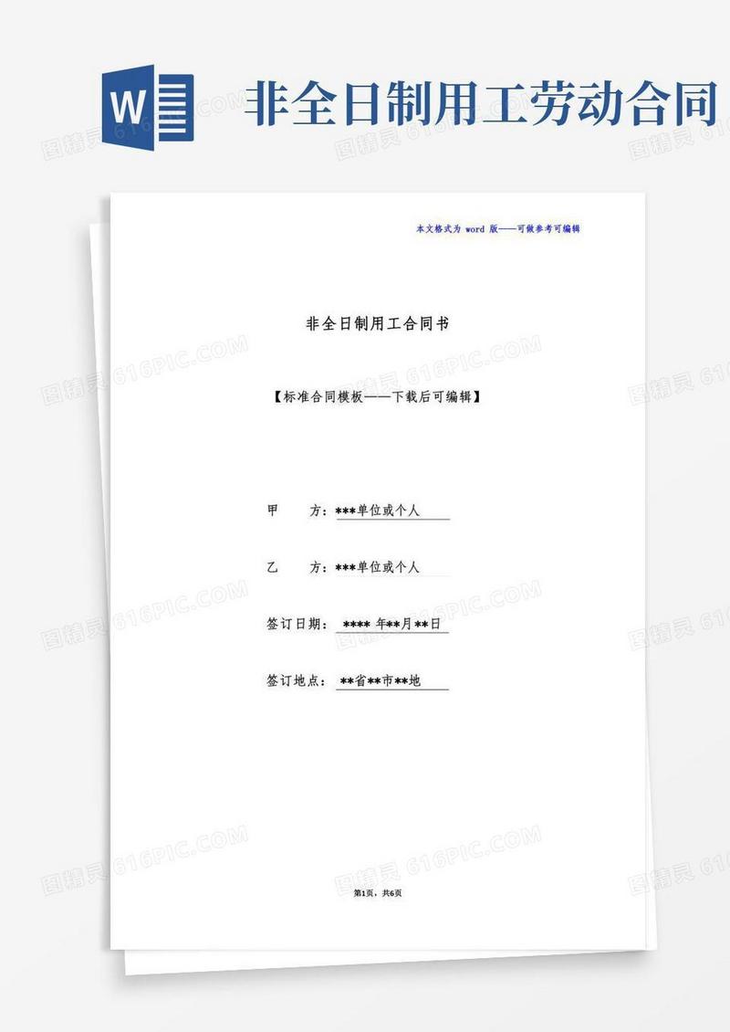 非全日制用工合同书(标准版)