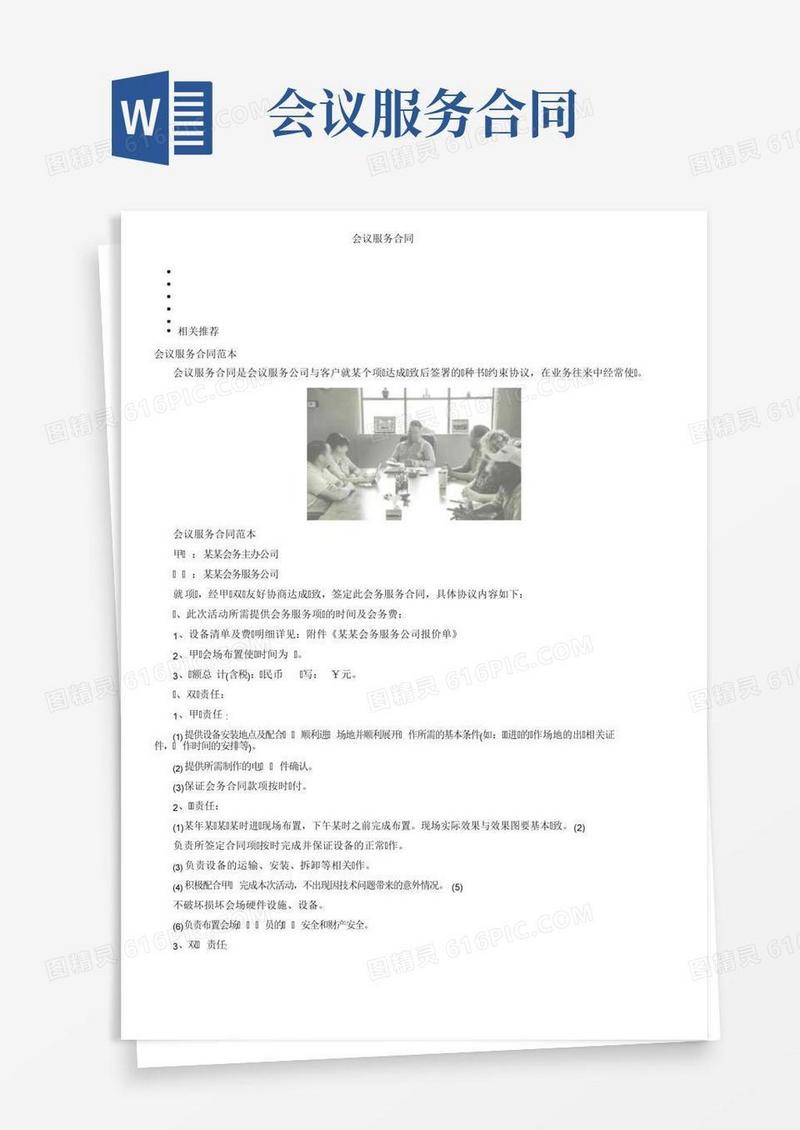 会议服务合同