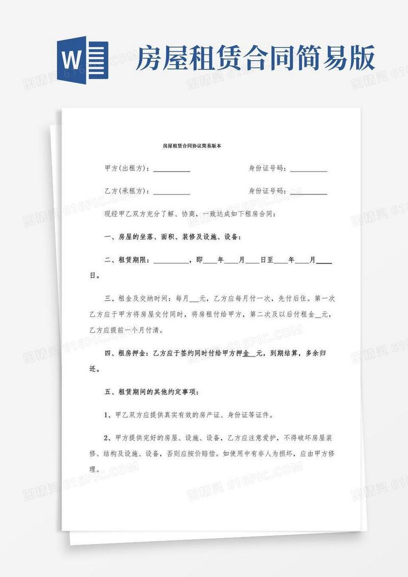 房屋租赁合同协议简易版本(11篇)