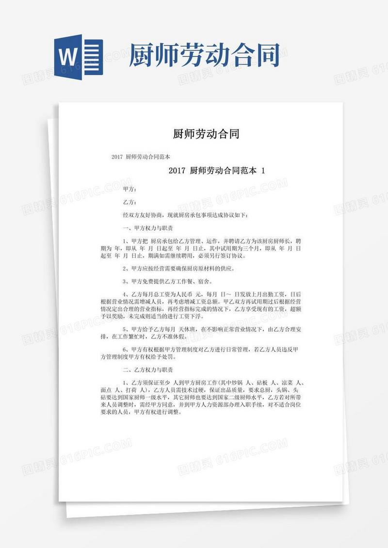 厨师劳动合同