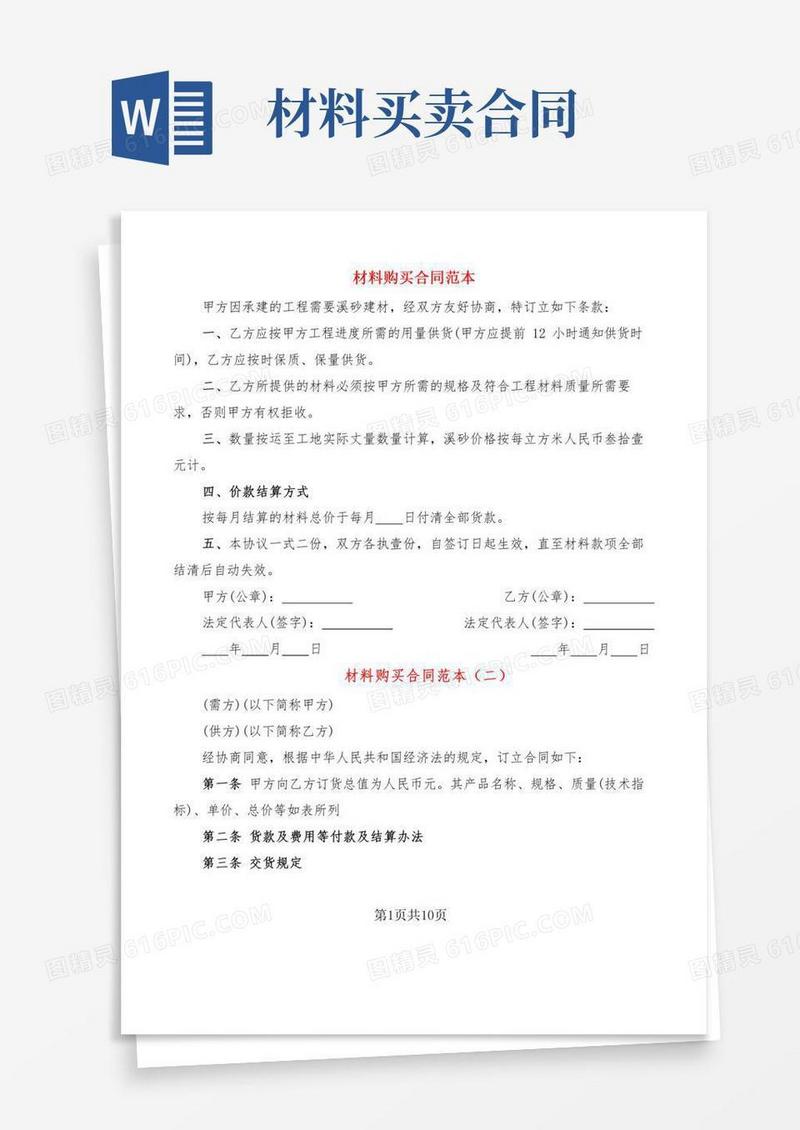 材料购买合同范本(7篇)