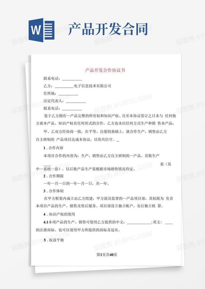 产品开发合作协议书(9篇)