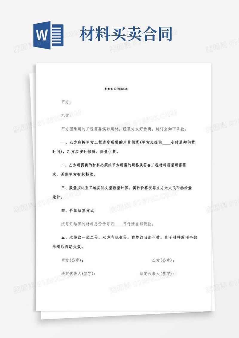 材料购买合同范本(4篇)