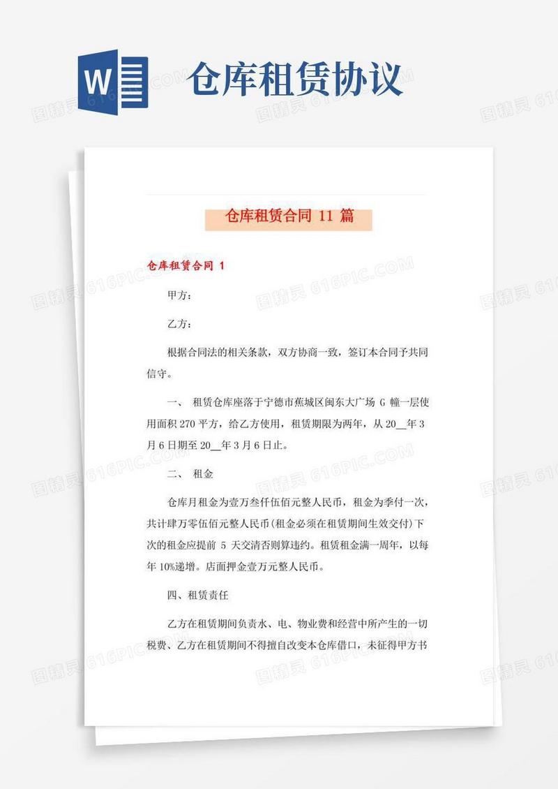 2022仓库租赁合同11篇