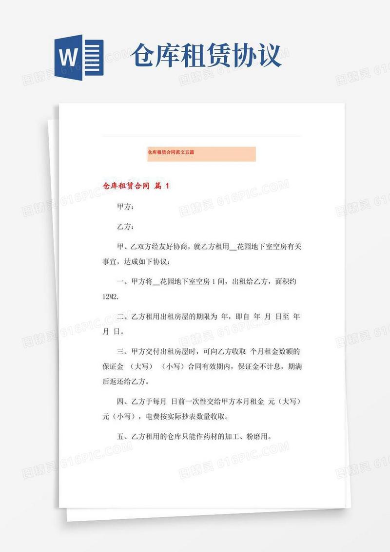 仓库租赁合同范文五篇