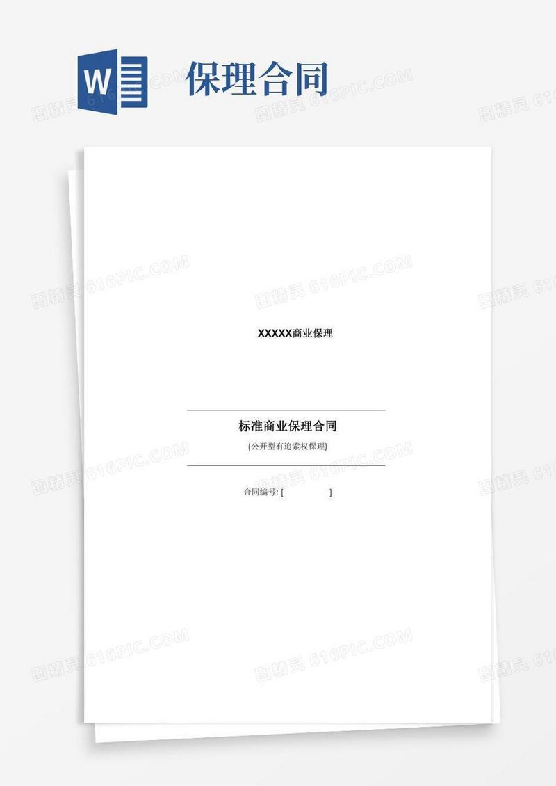 商业保理合同