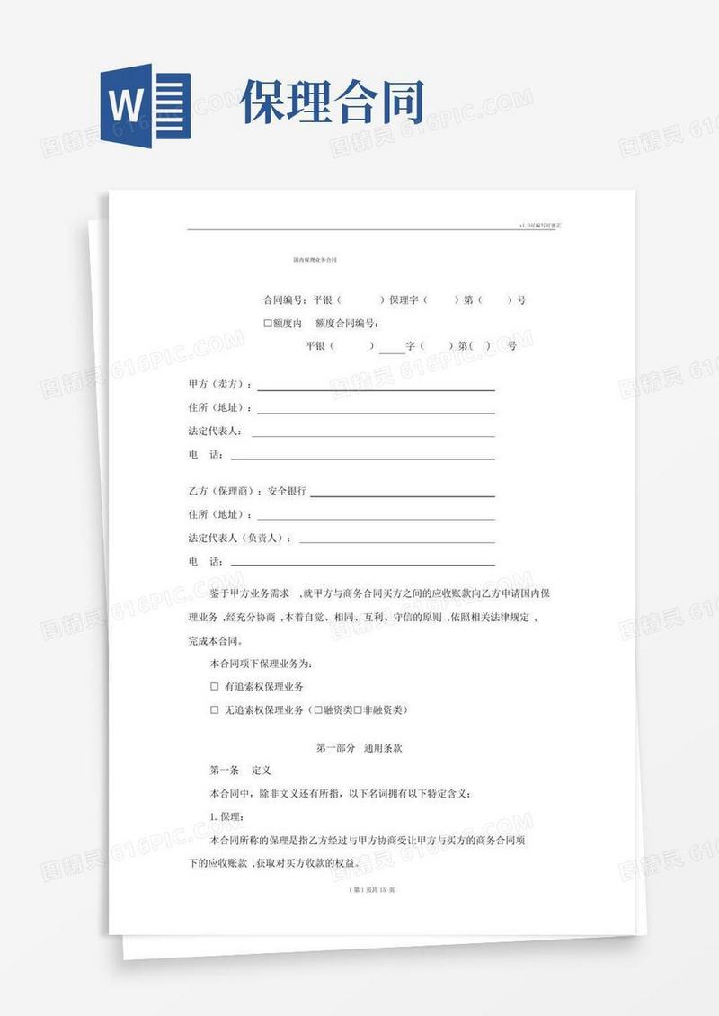 保理标准合同