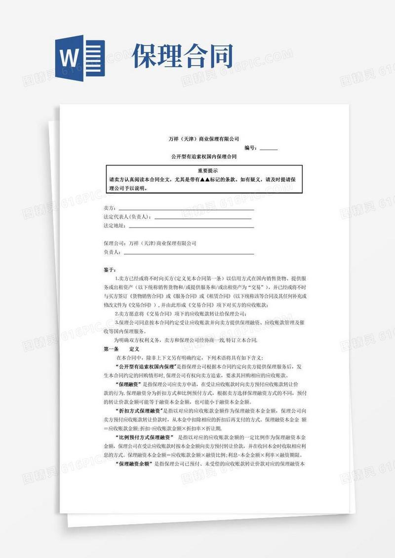 保理业务合同
