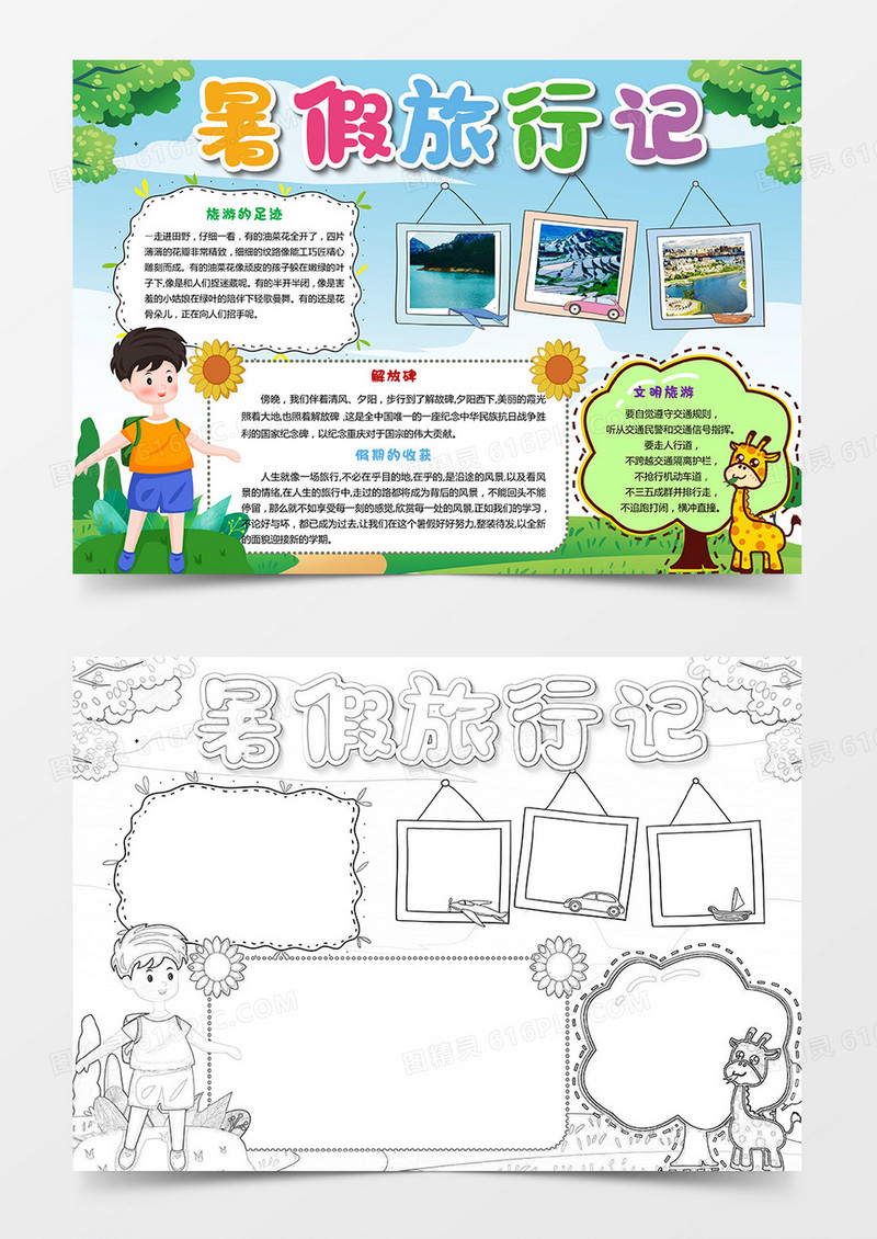 卡通风格暑假旅游小报手抄报
