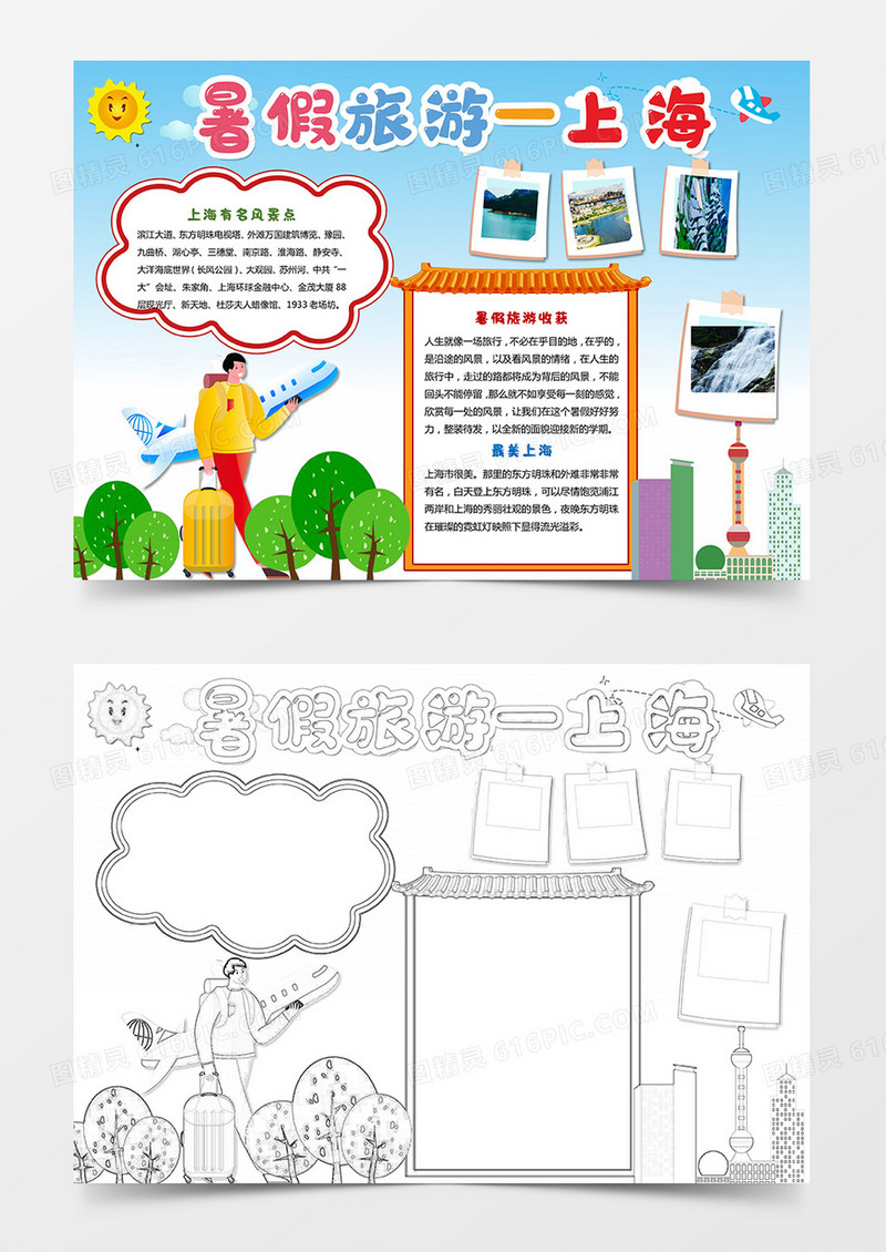 暑假旅游手抄报小报上海旅游小报