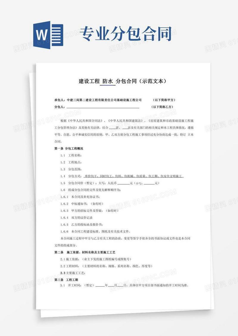 专业分包施工合同(示范文本)