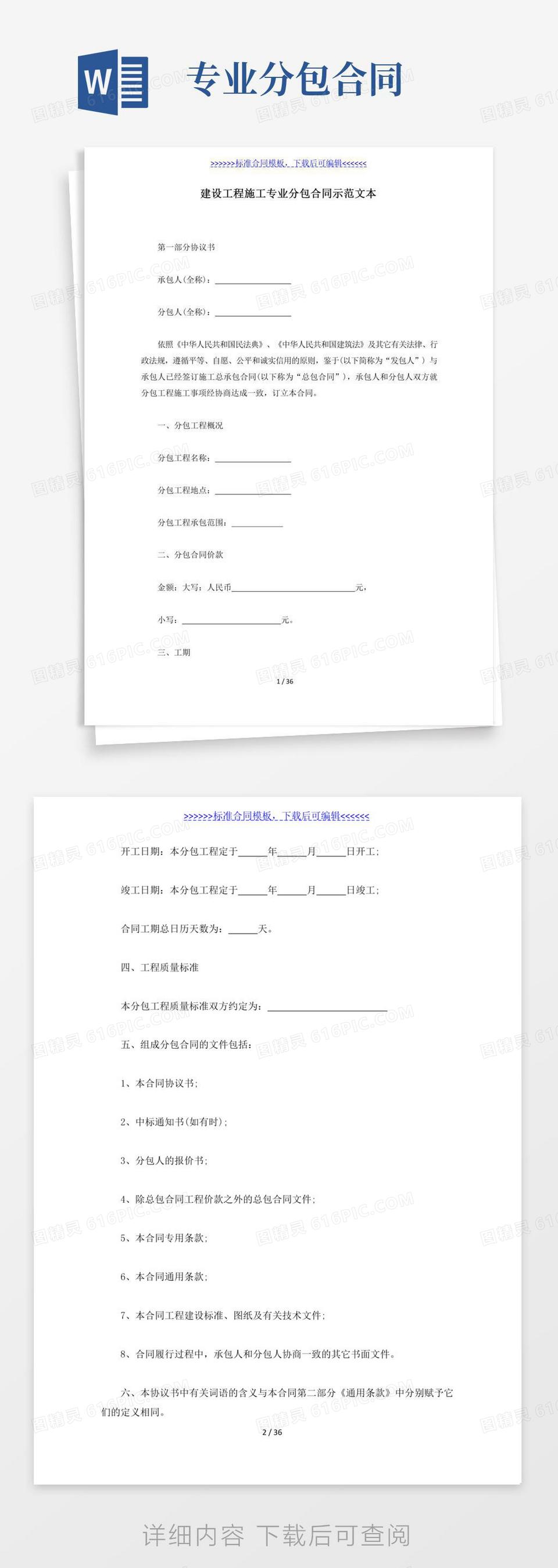 建设工程施工专业分包合同示范文本（标准版）