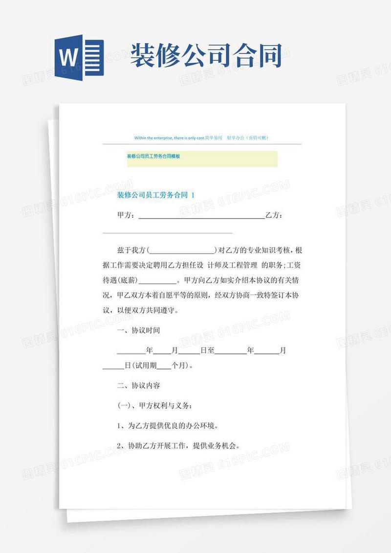 装修公司员工劳务合同模板