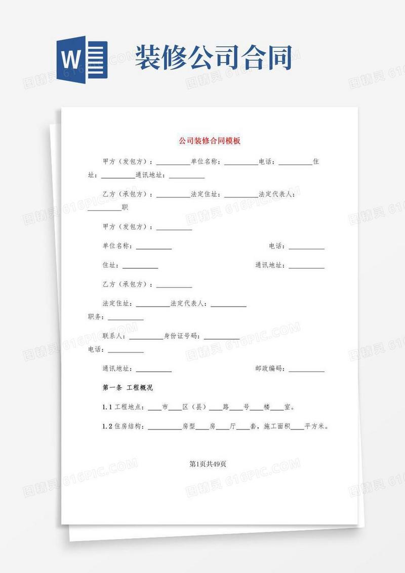 公司装修合同模板(6篇)