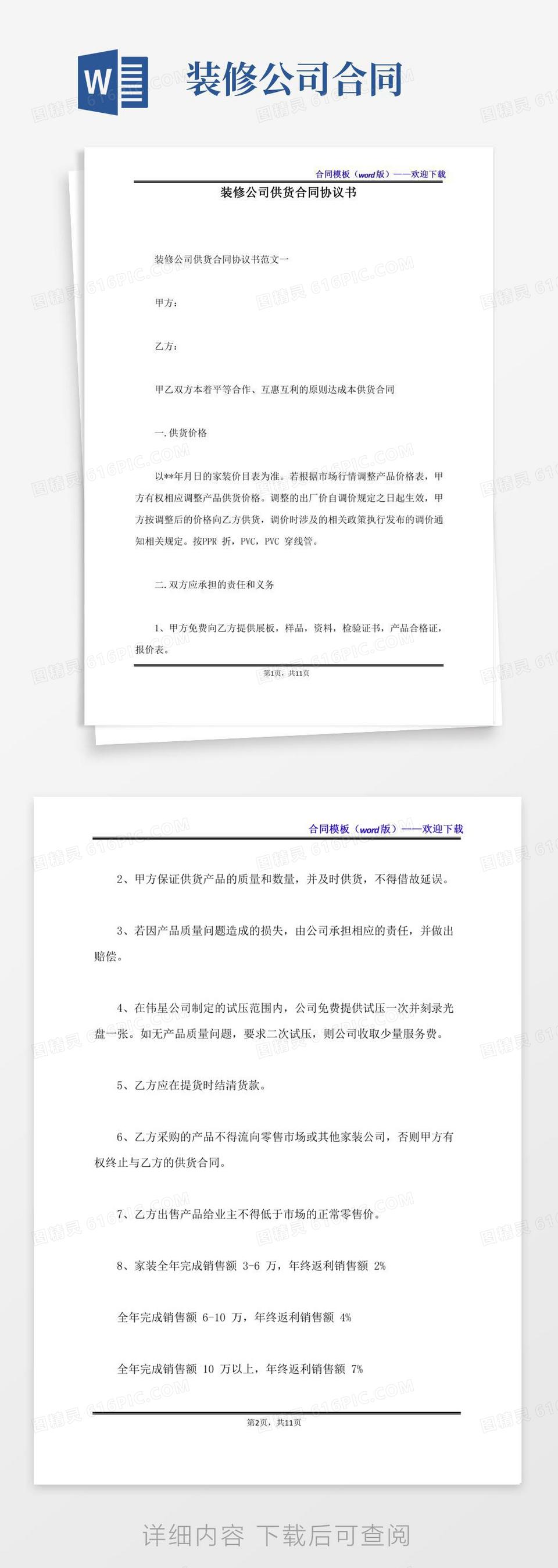 装修公司供货合同协议书（标准版）