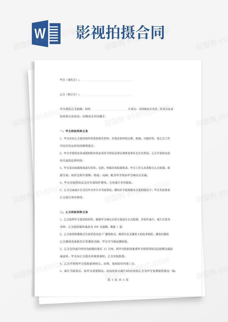 影视拍摄合同协议书范本专业版