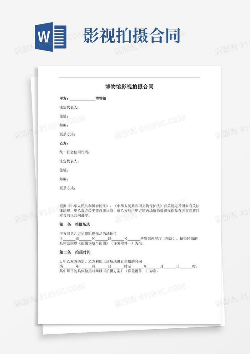 博物馆影视拍摄合同