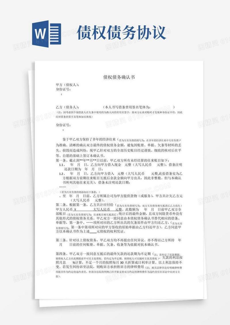 债权债务确认协议书范本