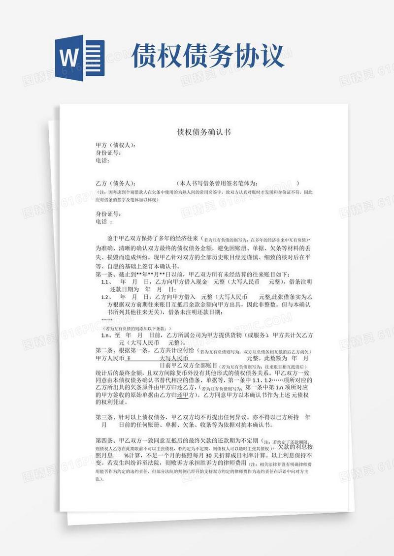债权债务确认协议书范本