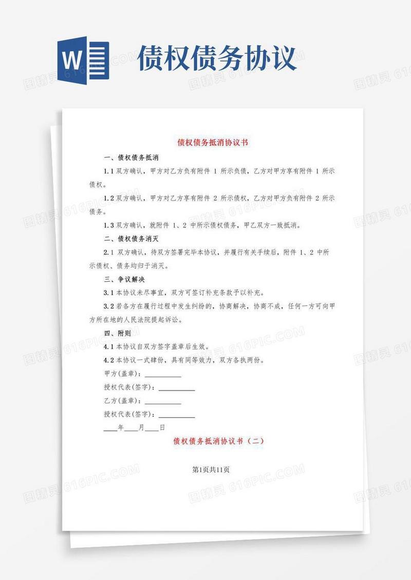 债权债务抵消协议书(7篇)
