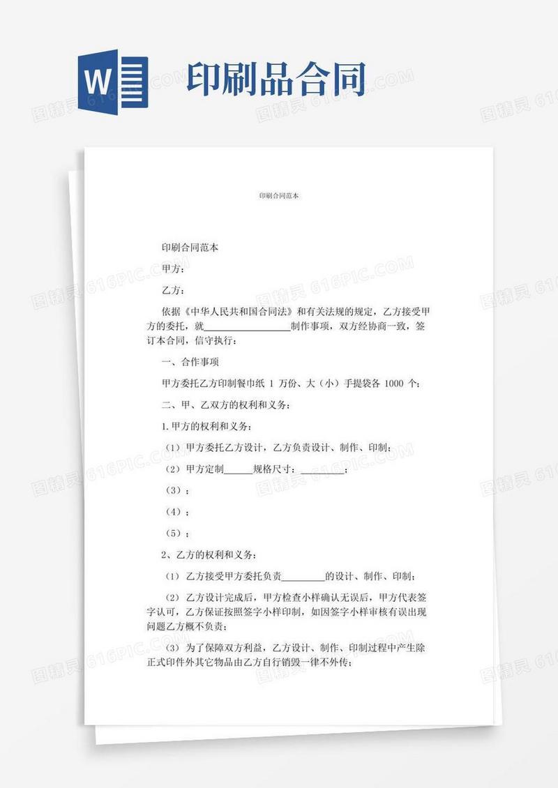 印刷合同范本完整版