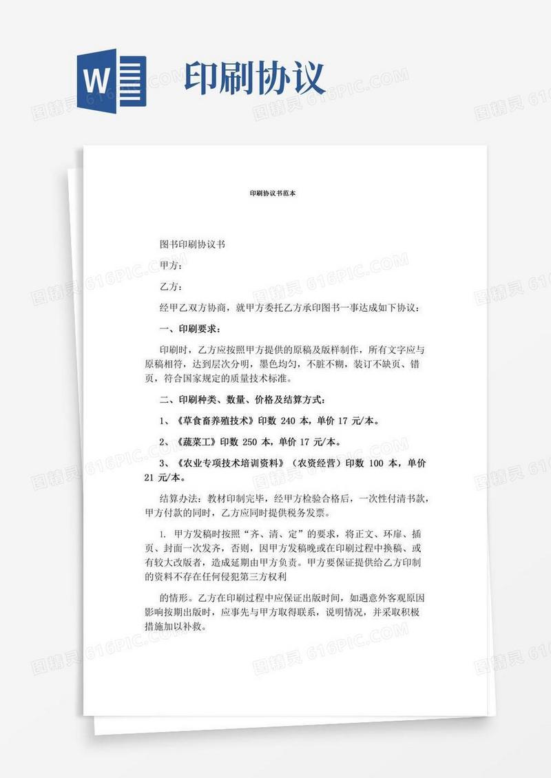 印刷协议书范本完整版