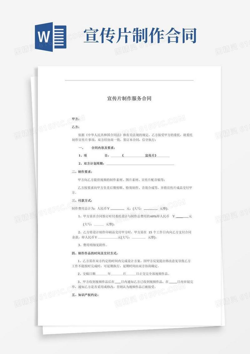 宣传片制作服务合同