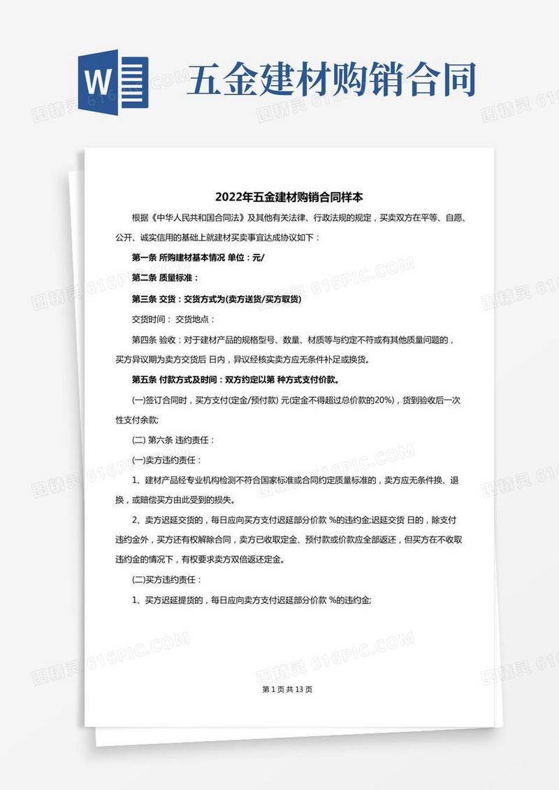 2022年五金建材购销合同样本