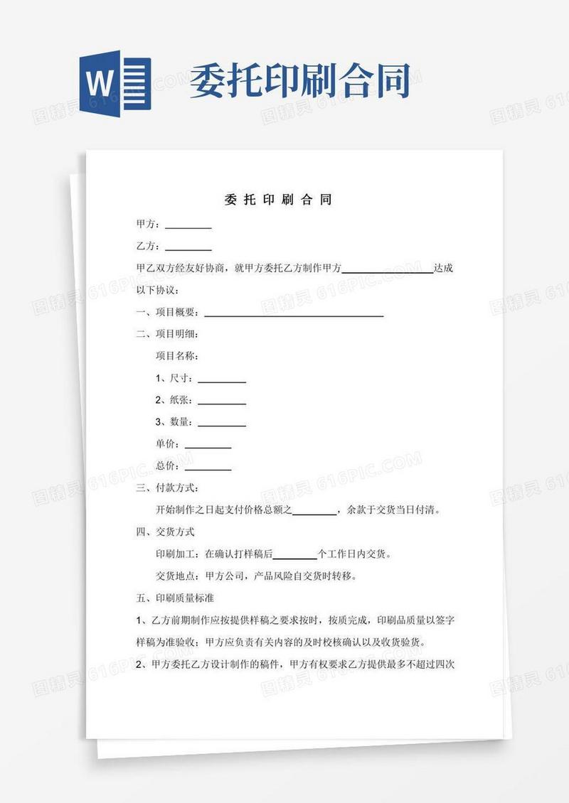 委托印刷合同