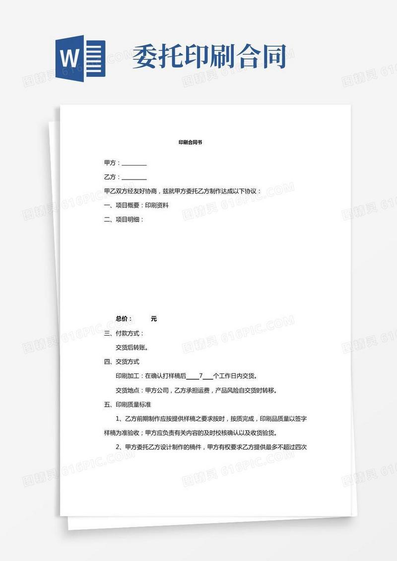 委托印刷合同.