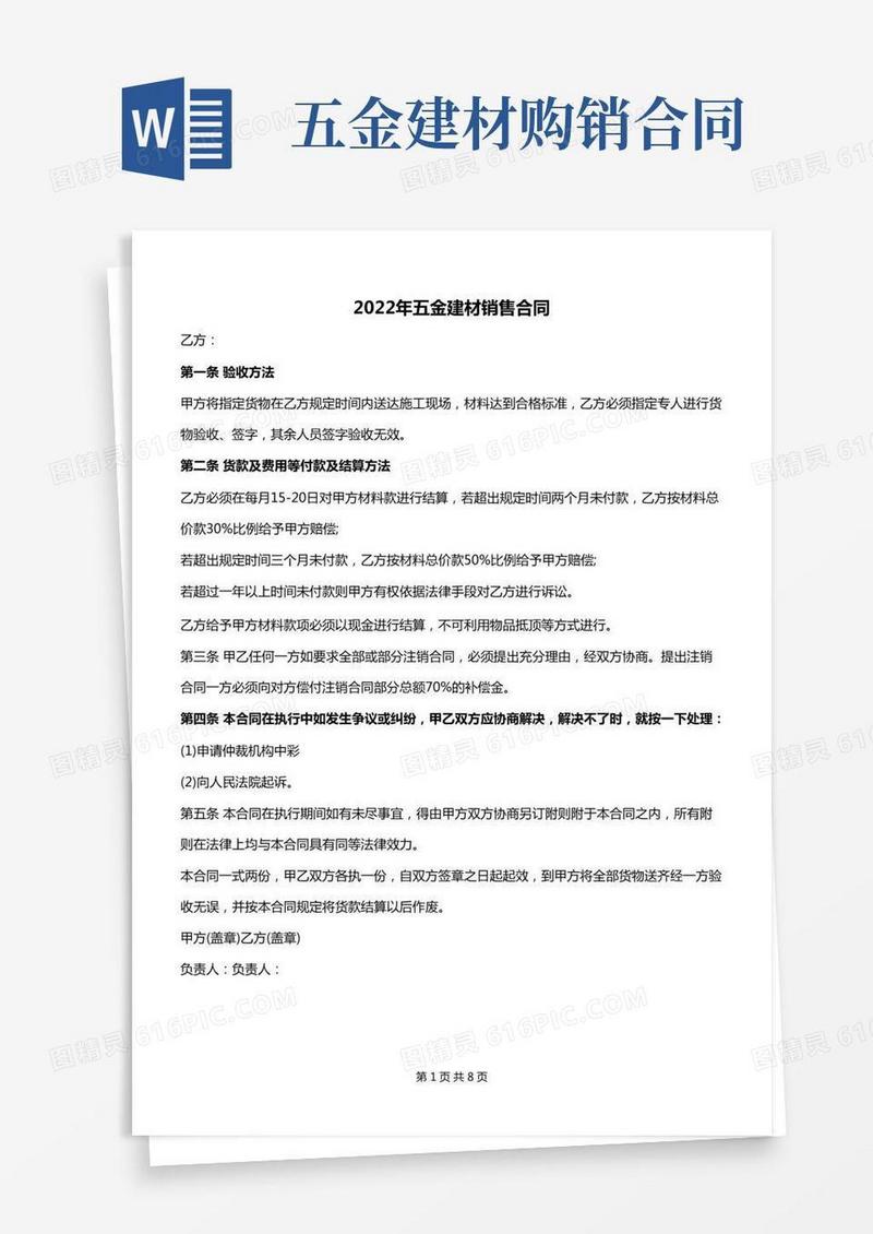 2022年五金建材销售合同