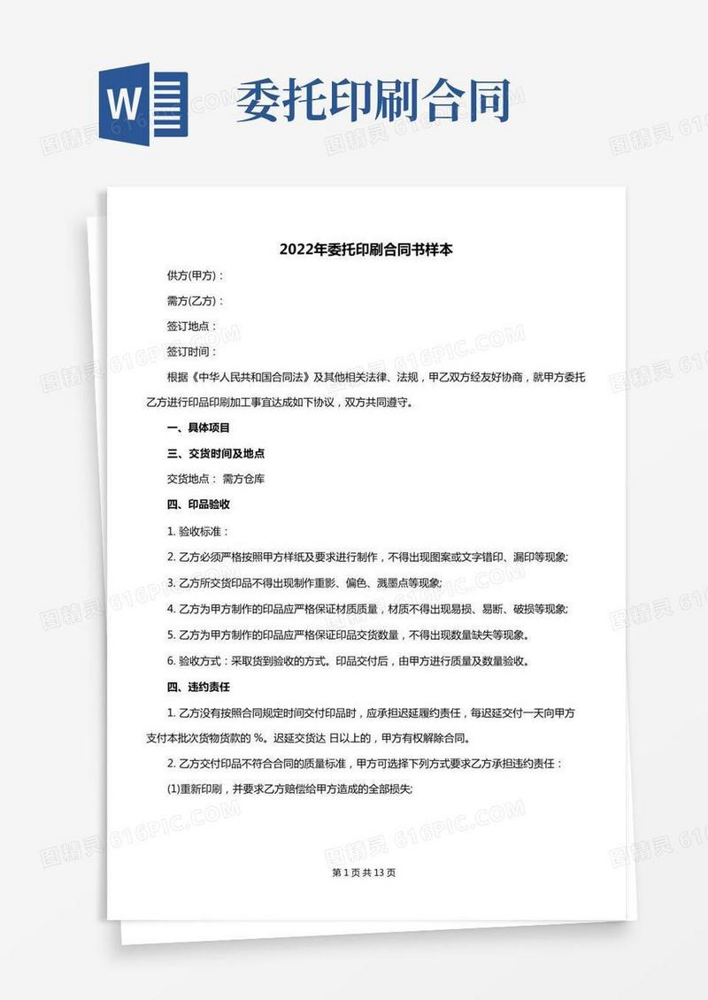 2022年委托印刷合同书样本
