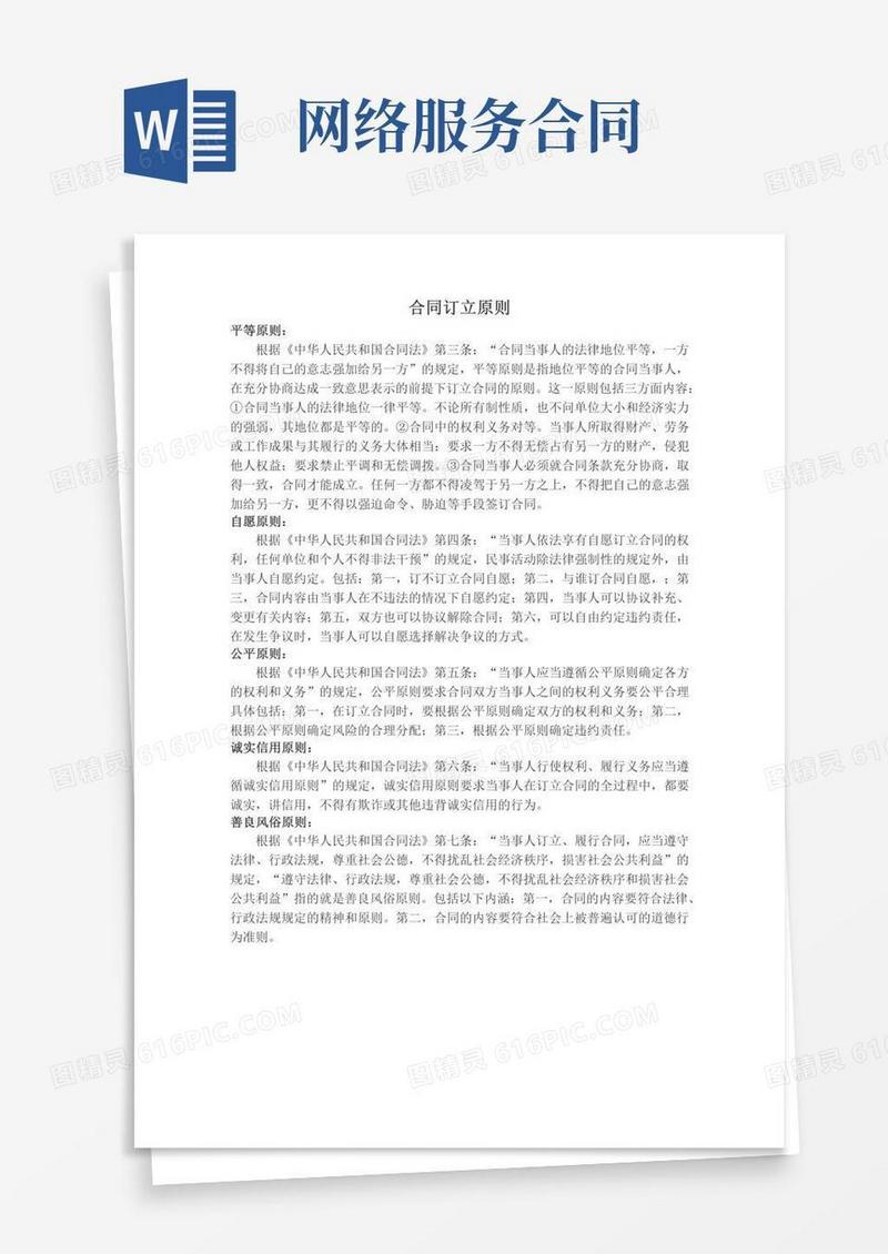 网络服务合同