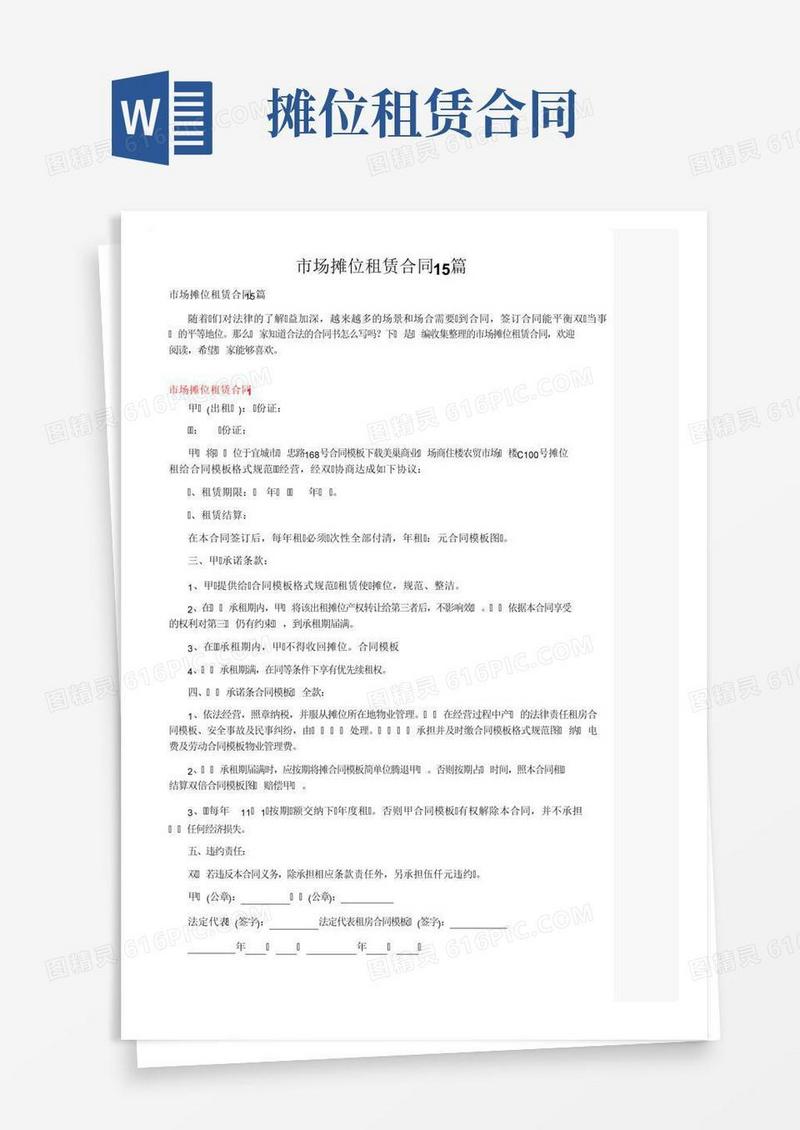 市场摊位租赁合同15篇