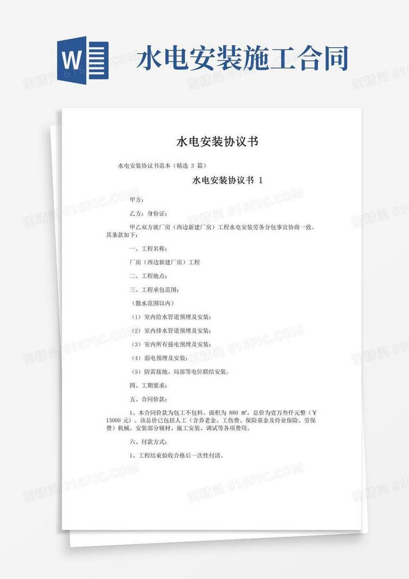 水电安装协议书