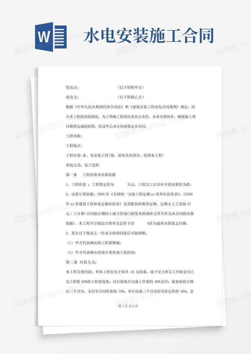水电安装施工合同样本