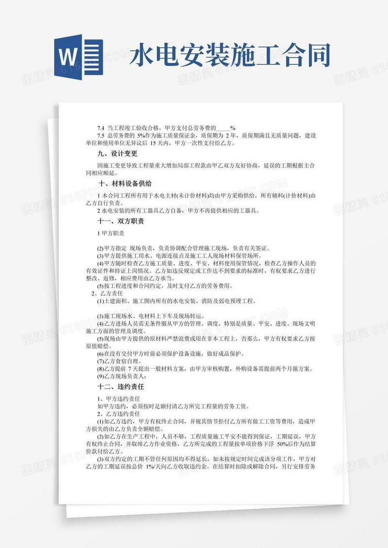 水电安装施工合同范本