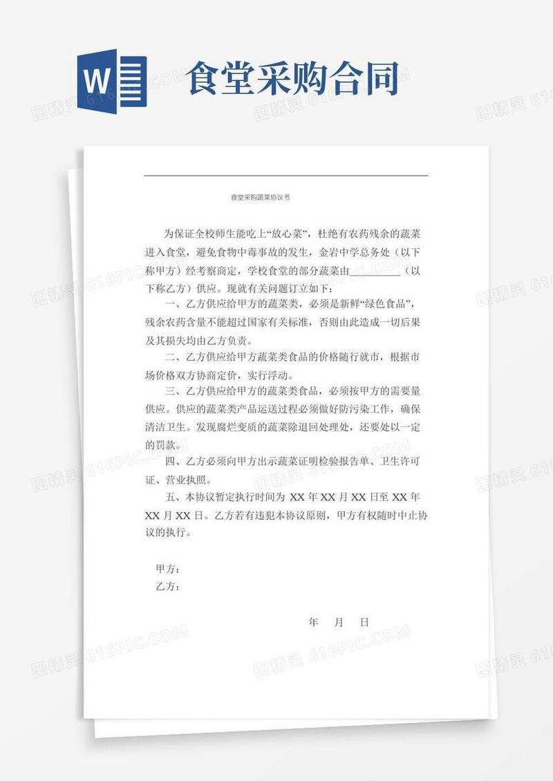 食堂采购菜品配送合同范文(共10份)