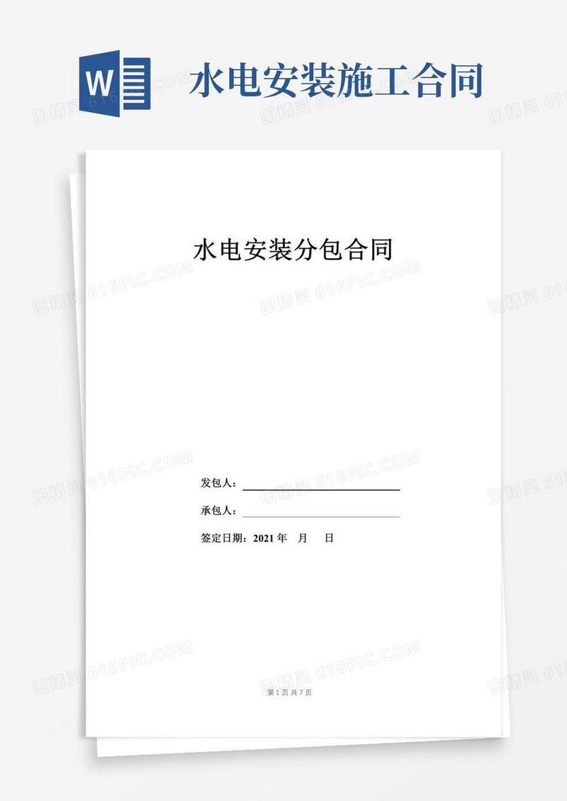 水电安装施工合同(清单计价包工包料版)