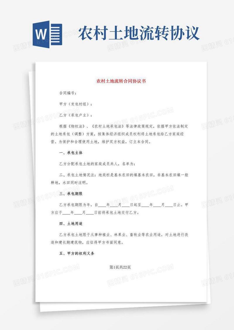 农村土地流转合同协议书(8篇)