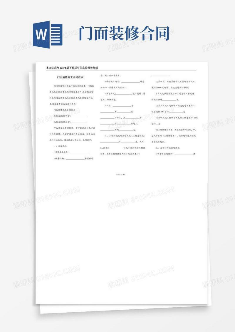 门面装修施工合同范本