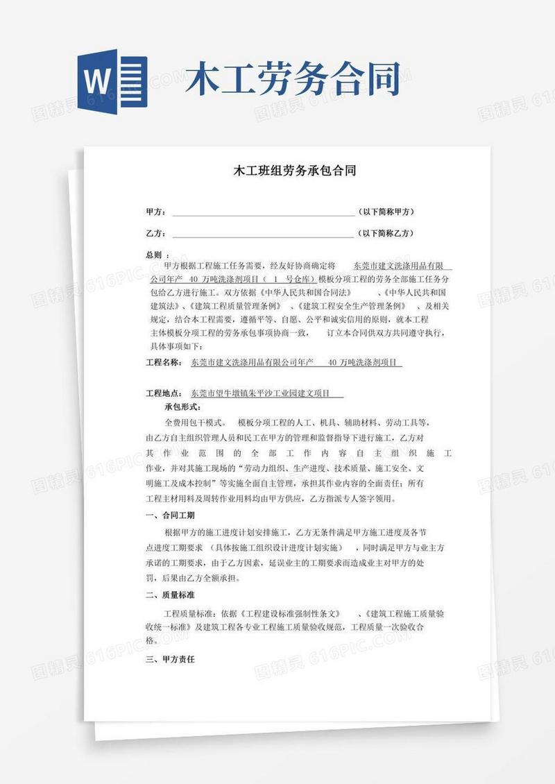 木工班组劳务承包合同(完整版)