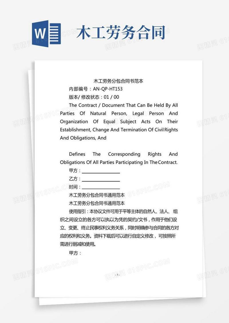 木工劳务分包合同书范本(2)