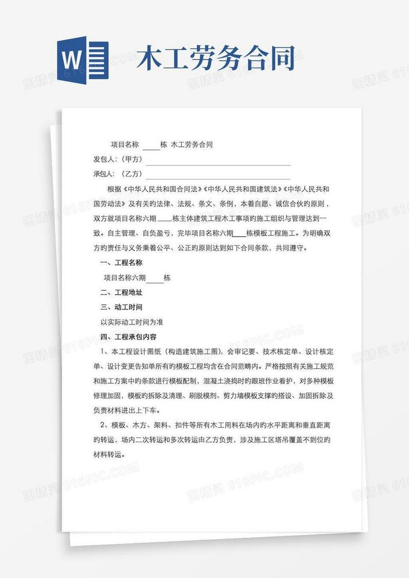 房建木工班组劳务合同