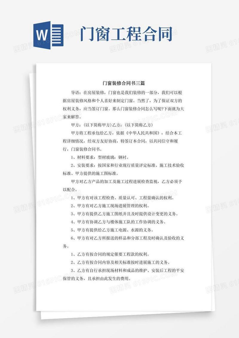 门窗装修合同书三篇