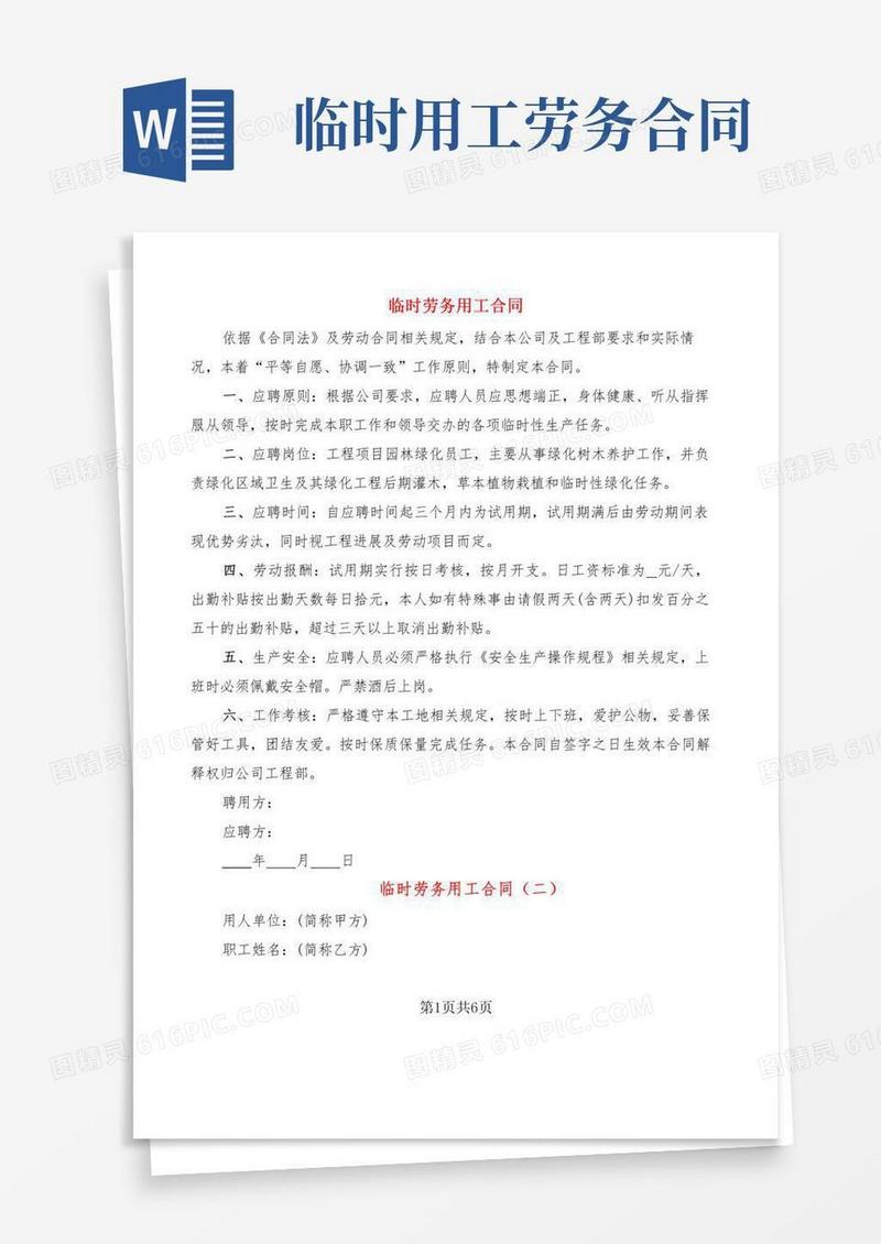 临时劳务用工合同(4篇)