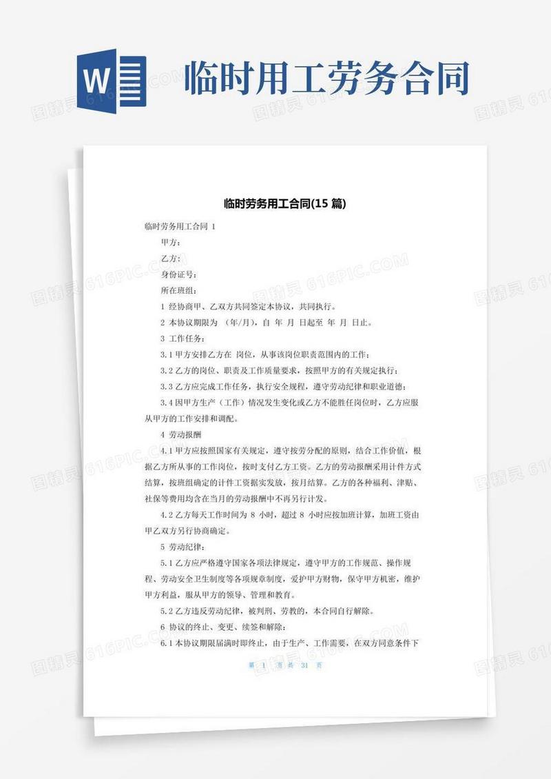 临时劳务用工合同(15篇)